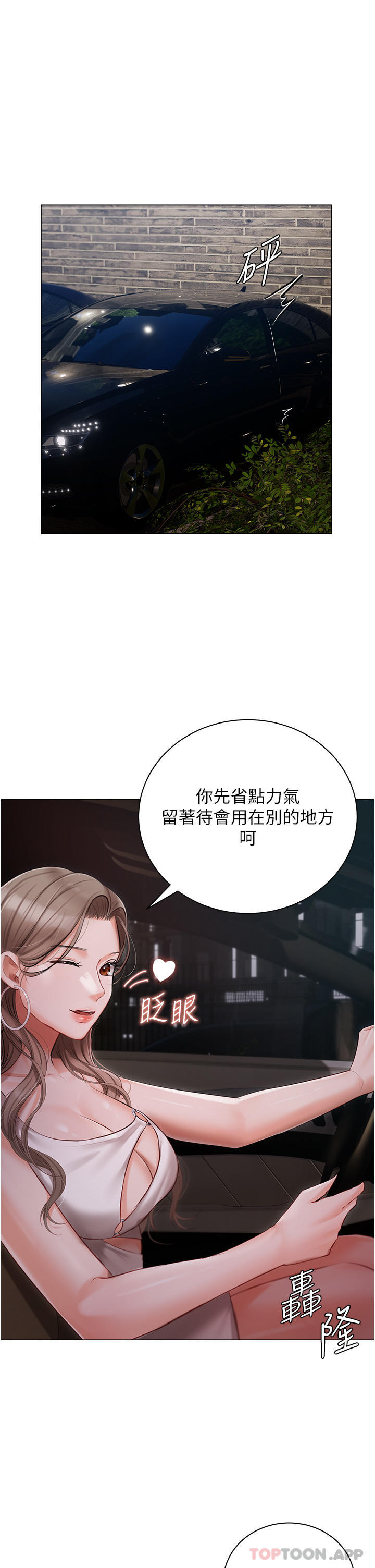 第26话-这是你的「加班津贴」 - 第17.jpg页