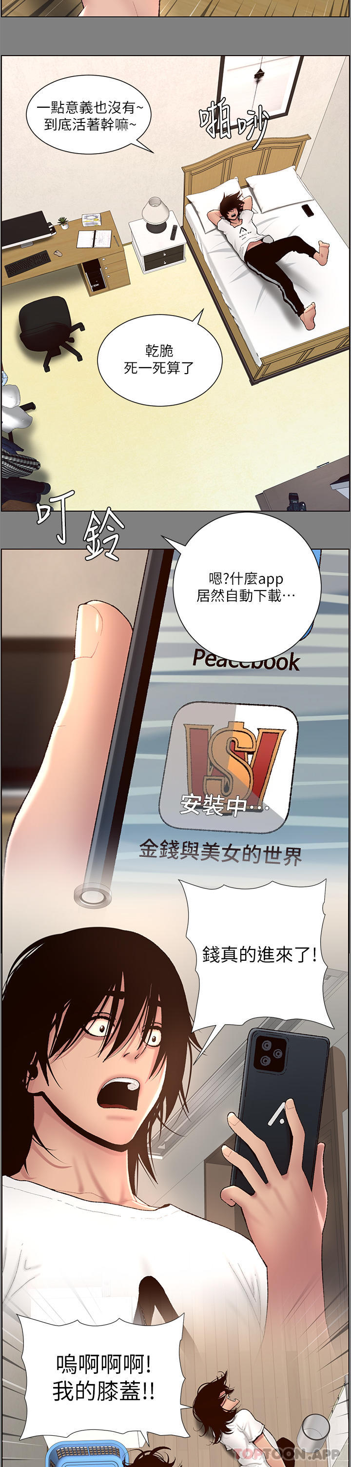 第71话-新来的信徒 - 第19.jpg页