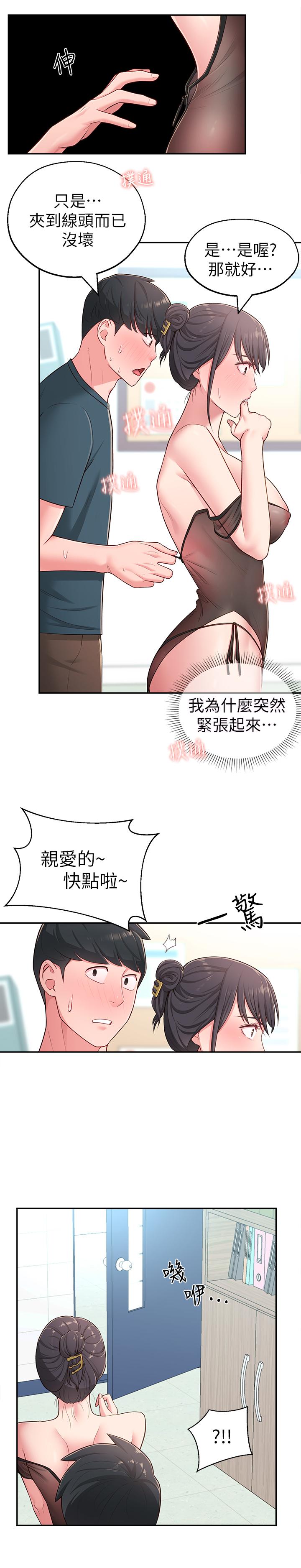 第16话-亲密接触智恩的胸部 - 第28.jpg页
