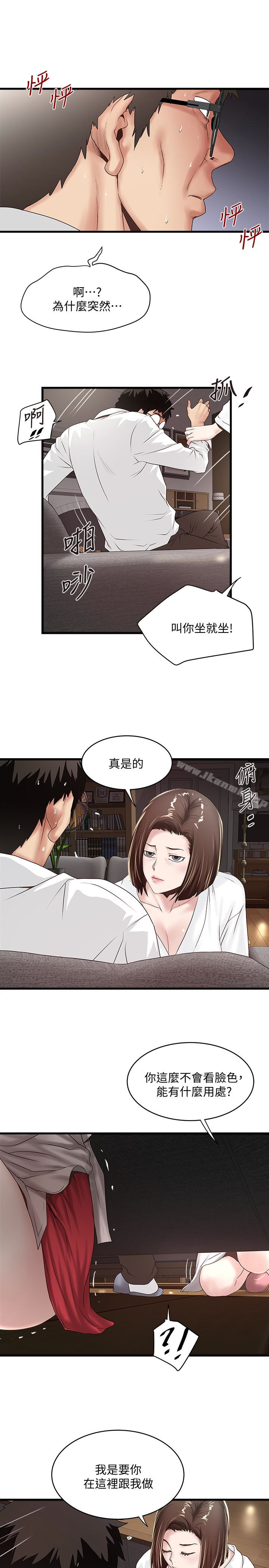 第40话-在帮佣面前主动求欢的花瑛 - 第5.jpg页