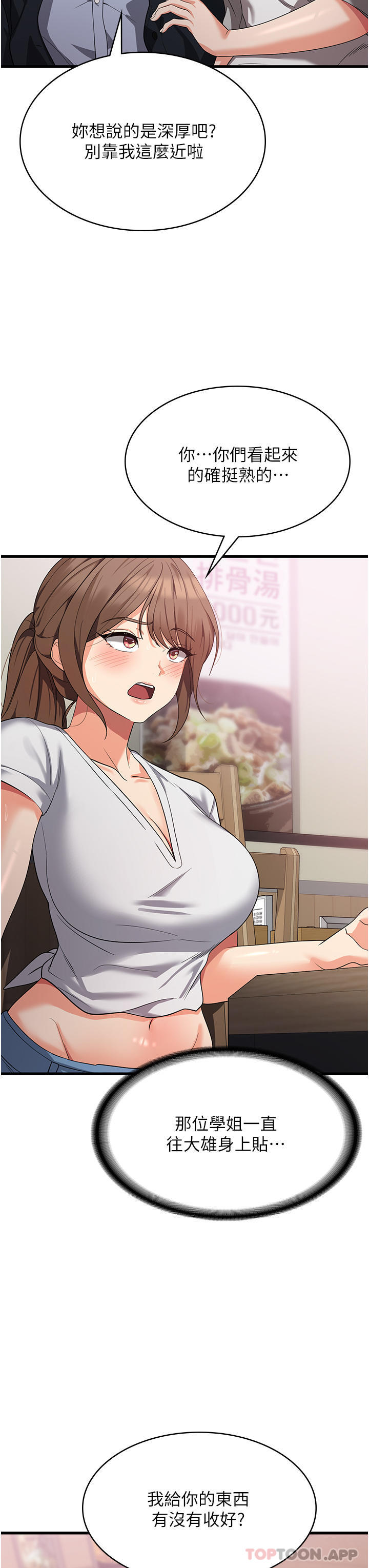 第15话-穴穴要被撑破了！ - 第29.jpg页