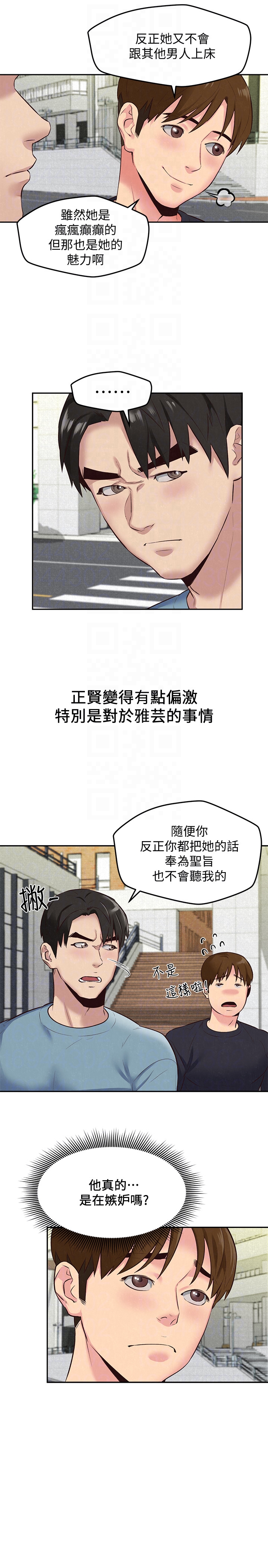 第17話-我們泰植長大了呢! - 第29.jpg页