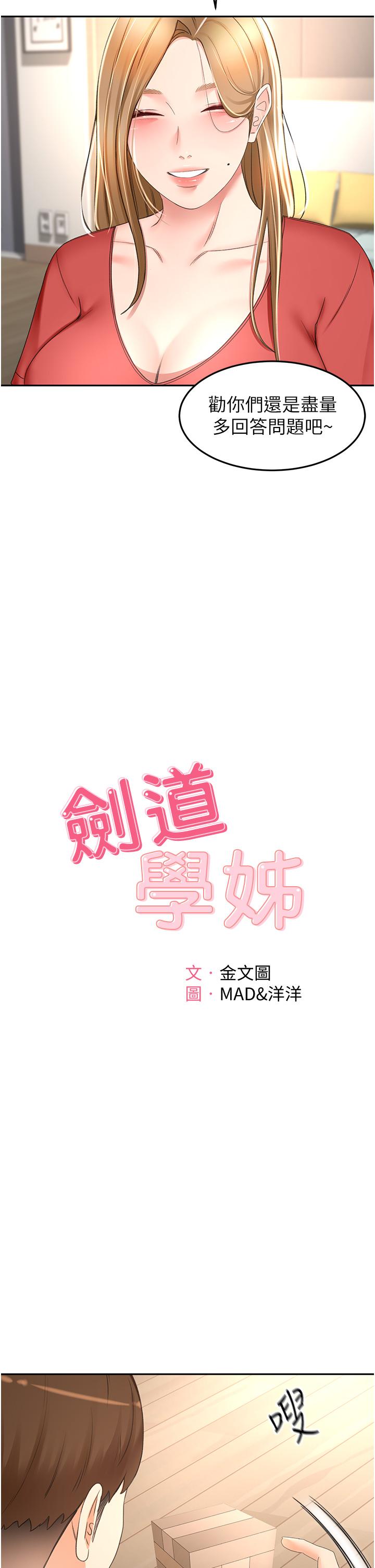 第74话-两姐妹的诱惑 - 第7.jpg页