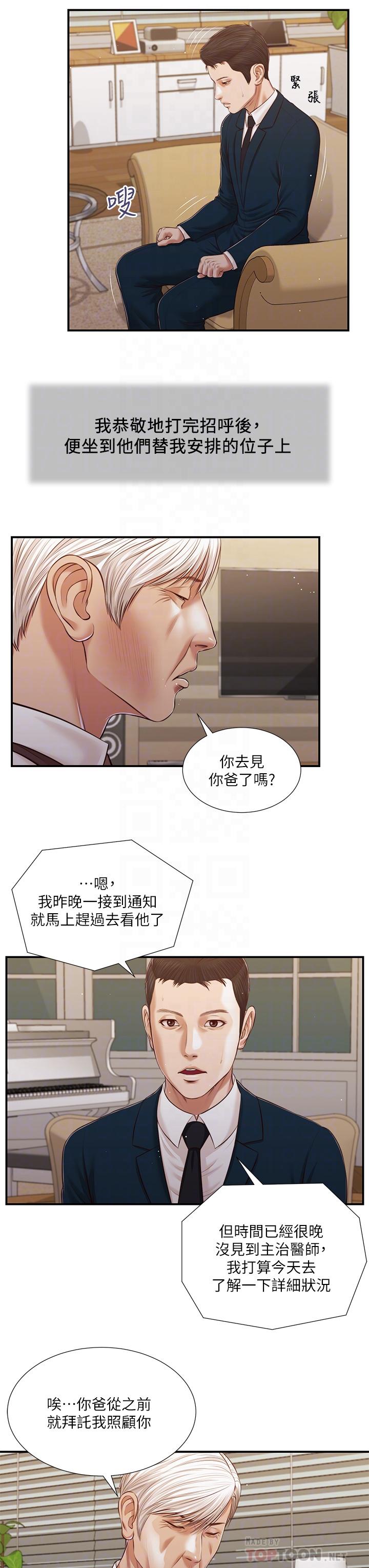 第98话-填不满的空虚 - 第14.jpg页