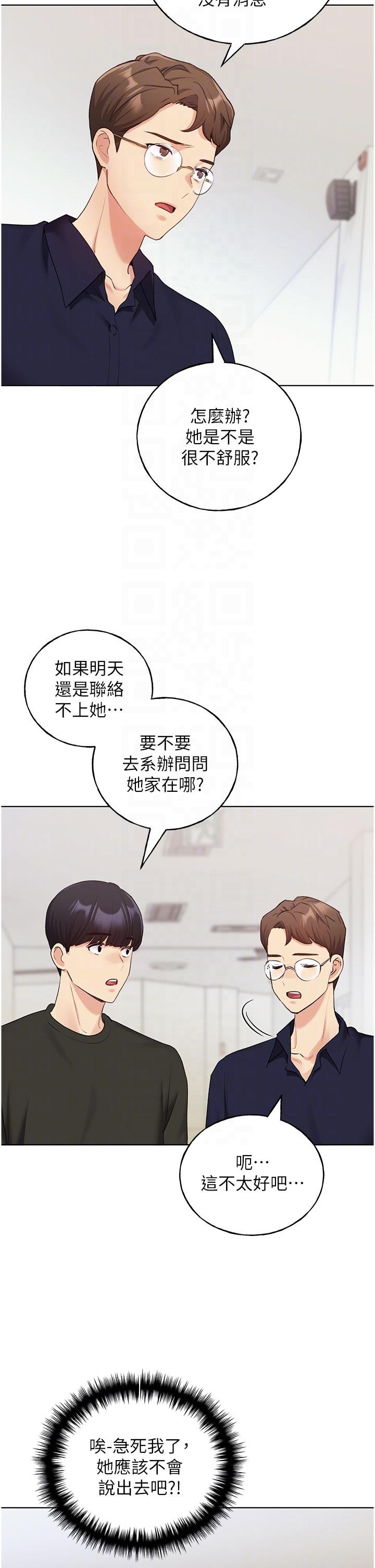 第24话-妳有办法玩重口味吗？ - 第10.jpg页