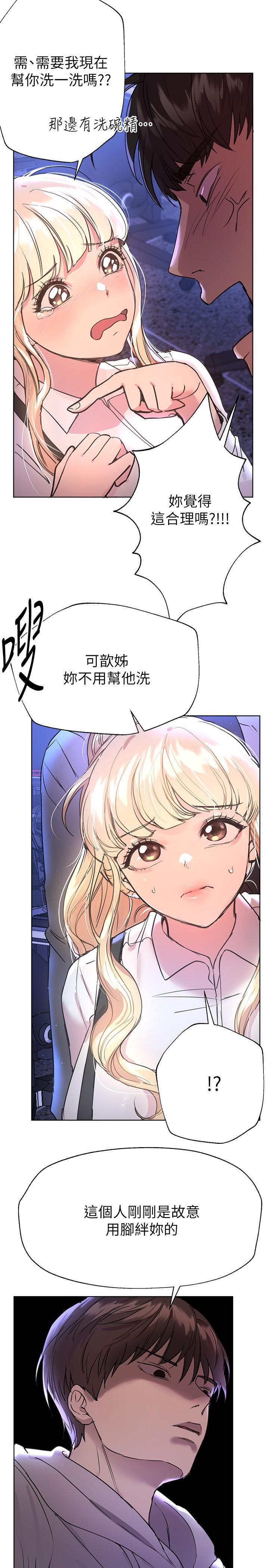 第18話-敢碰李可歆你們就死定了 - 第26.jpg页