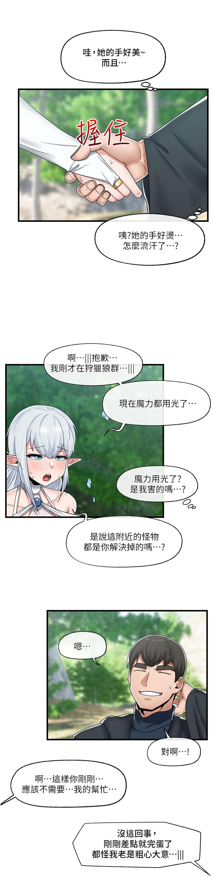 第45話-和精靈打野炮 - 第24.jpg页