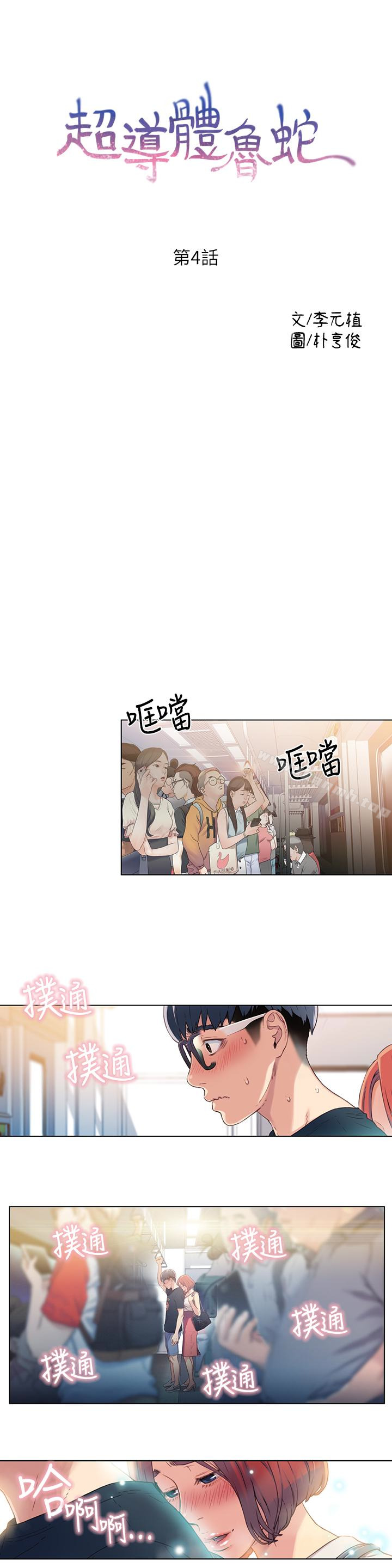 第4話-背後傳來的喘息聲 - 第2.jpg页
