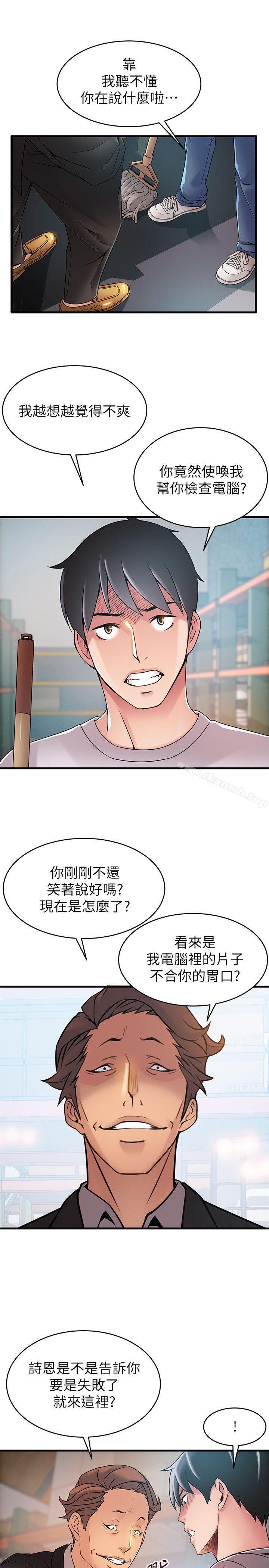 第29話-廢物敢發火就死定了 - 第16.jpg页