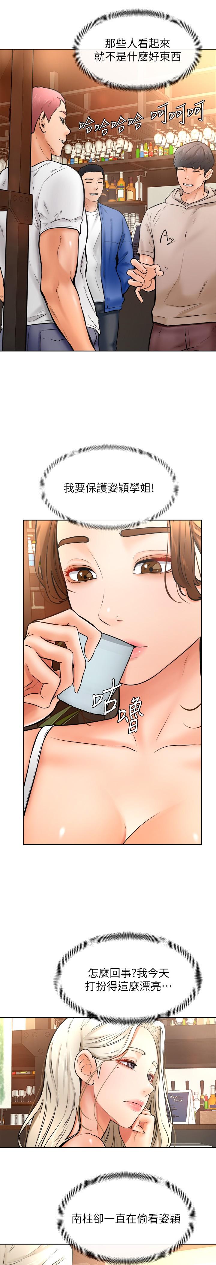 第15話-今天就是來把你吃掉的 - 第24.jpg页