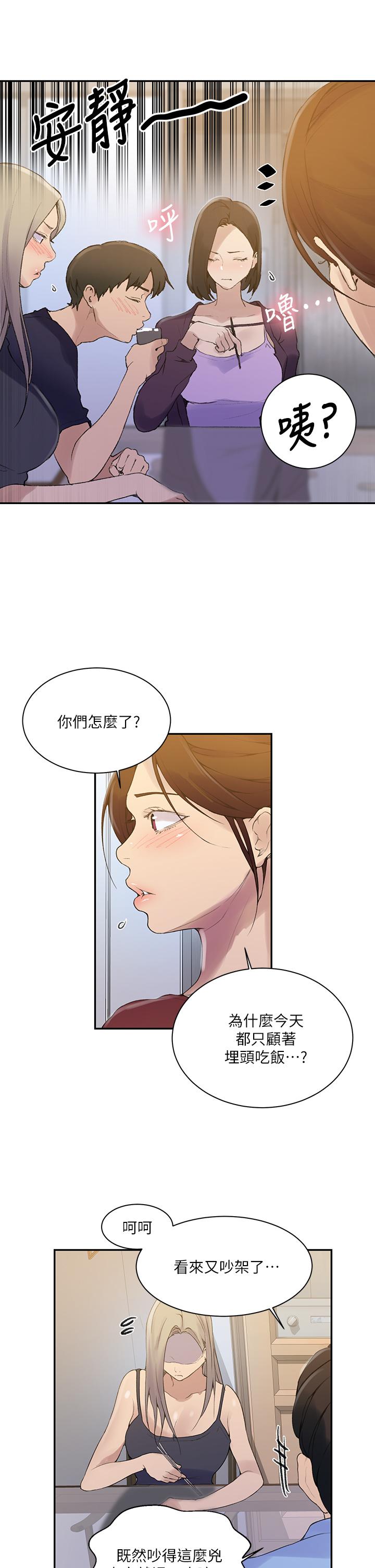 第138話-別吵了，你們同時上吧 - 第15.jpg页