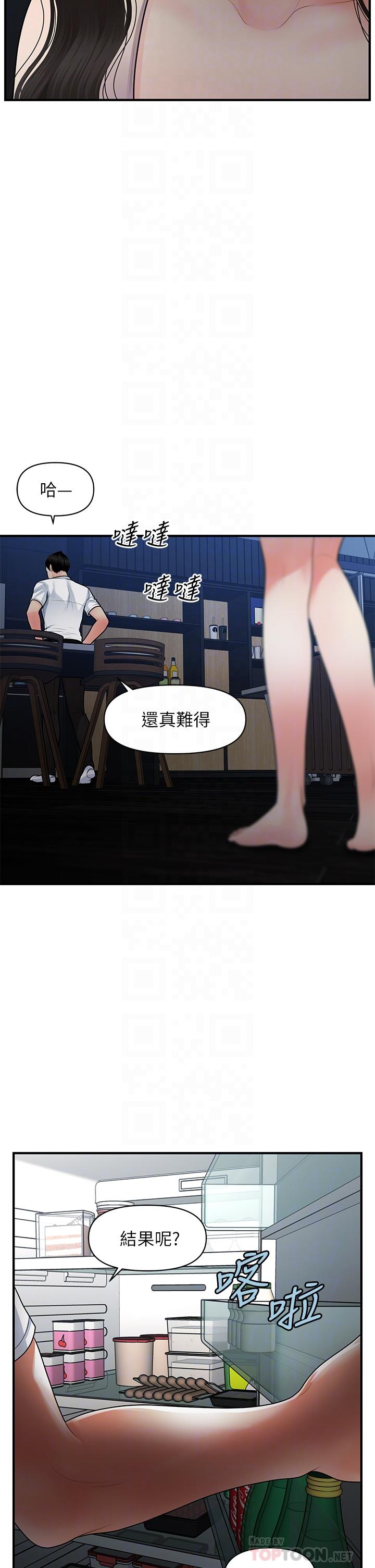 第53話-安撫難過的雅莉 - 第12.jpg页