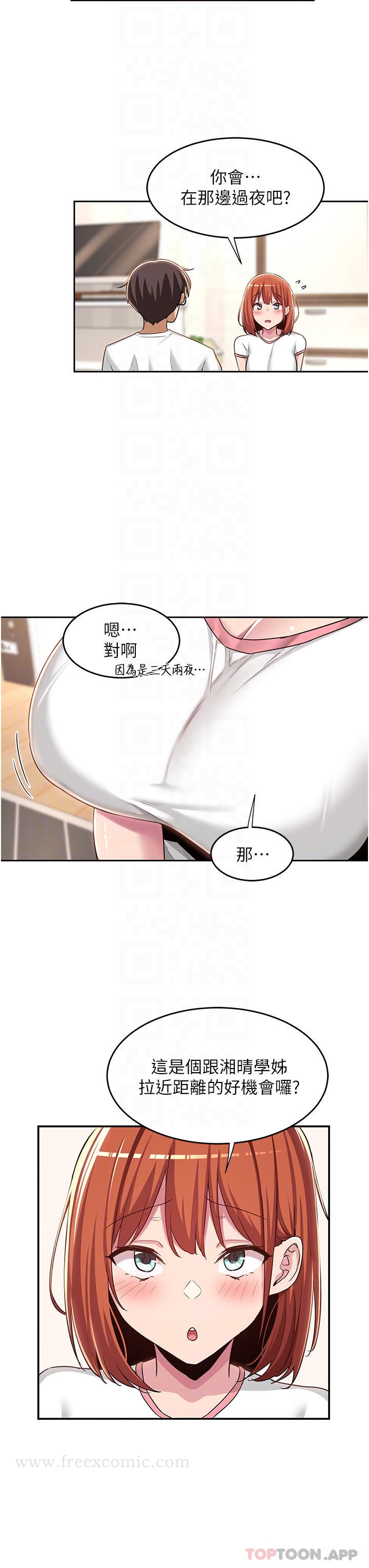 第47话-欲火无尽的宿营之旅 - 第16.jpg页