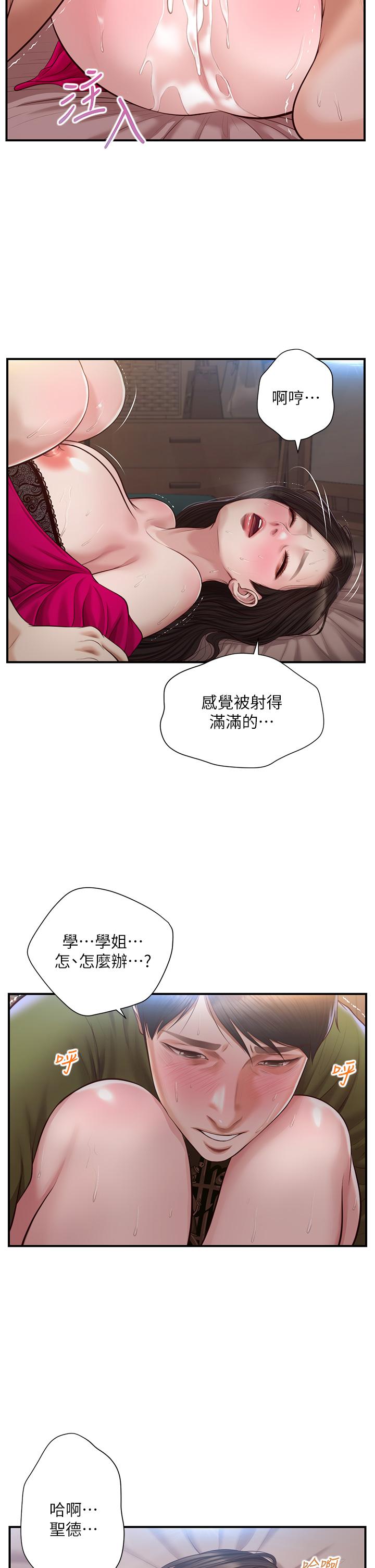 純情的崩壞 第41話-我等你好久了 第2页