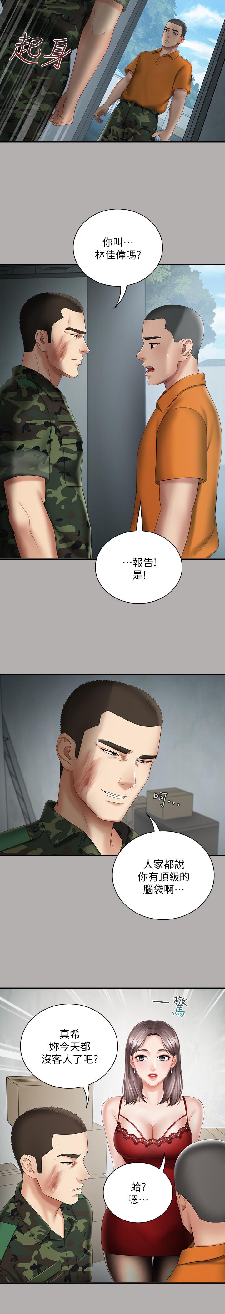 第18话-为了菜鸟举办的欢迎仪式 - 第32.jpg页