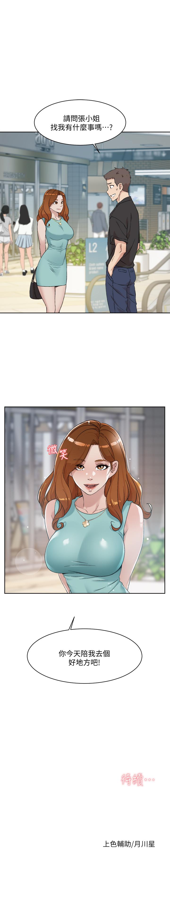 第11話-陪我去個好地方吧 - 第31.jpg页