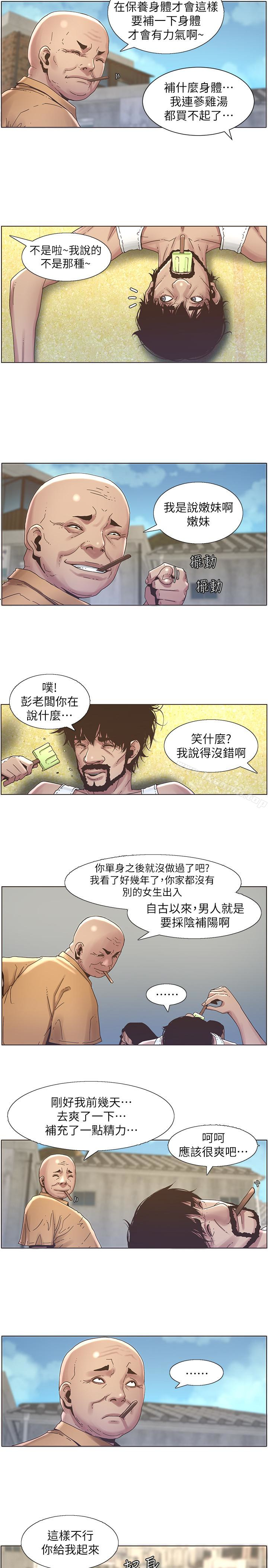 第21话-用这个补身体最棒了 - 第12.jpg页