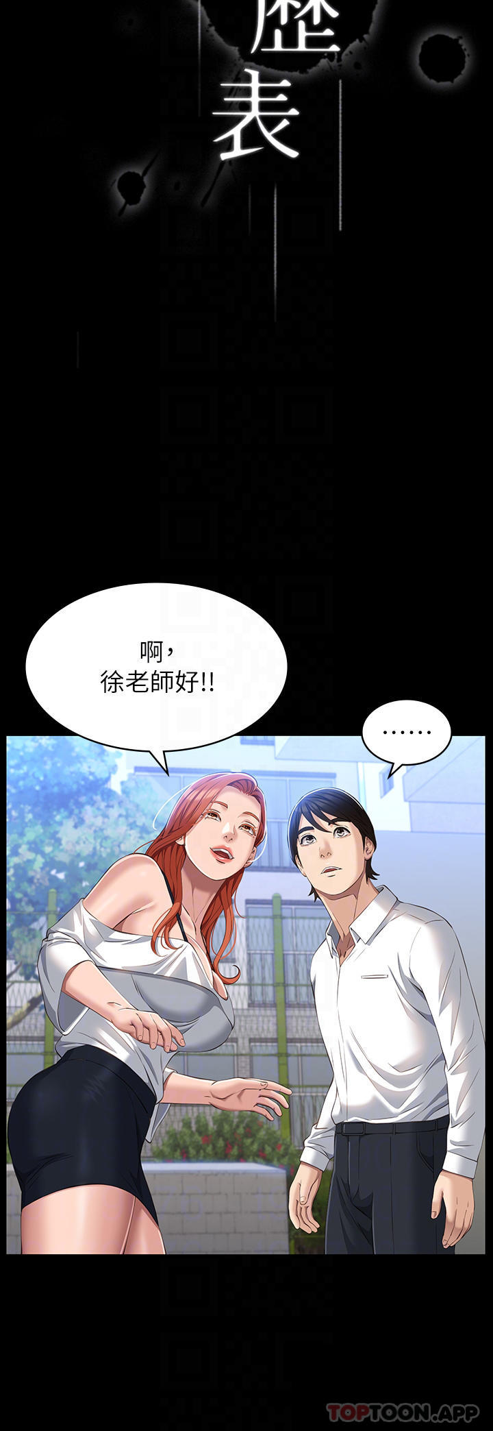 第35话-在学校也要调教性奴 - 第8.jpg页