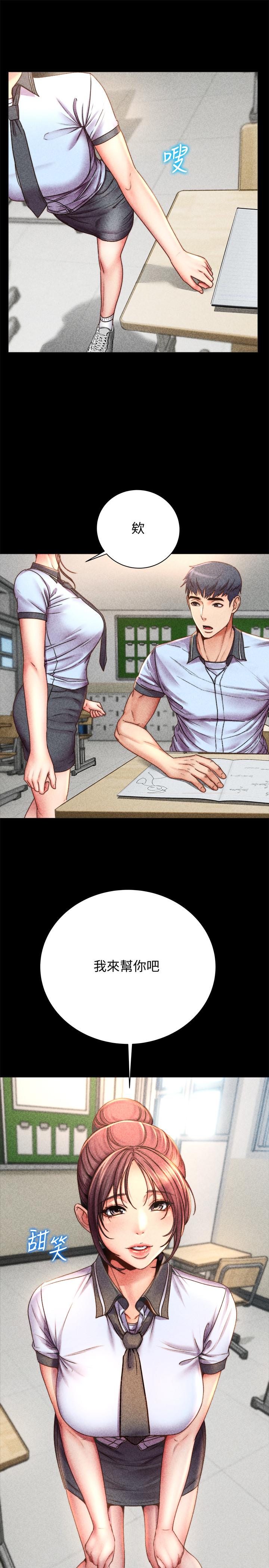 第54话-换你来让我舒服 - 第9.jpg页