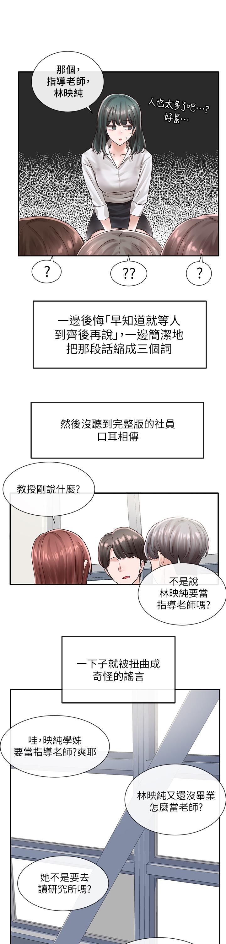 第71話-教授也加入P&M？ - 第23.jpg页