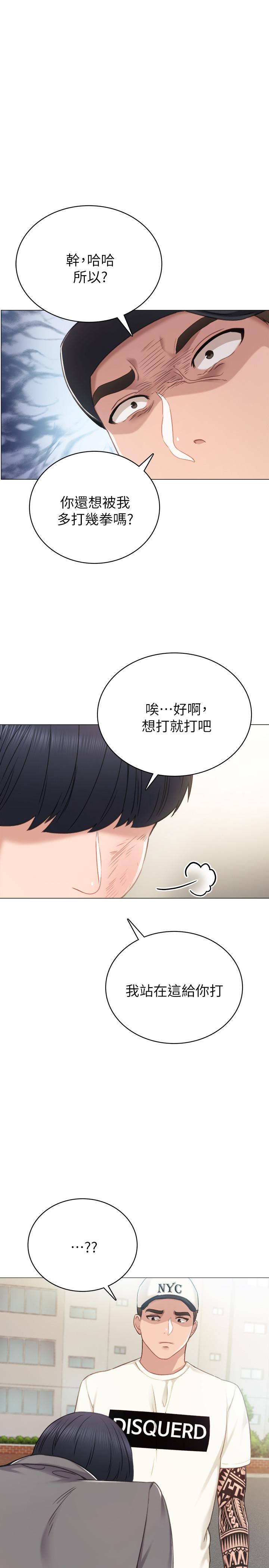 第43話-具威脅性的世蘿前男友 - 第24.jpg页