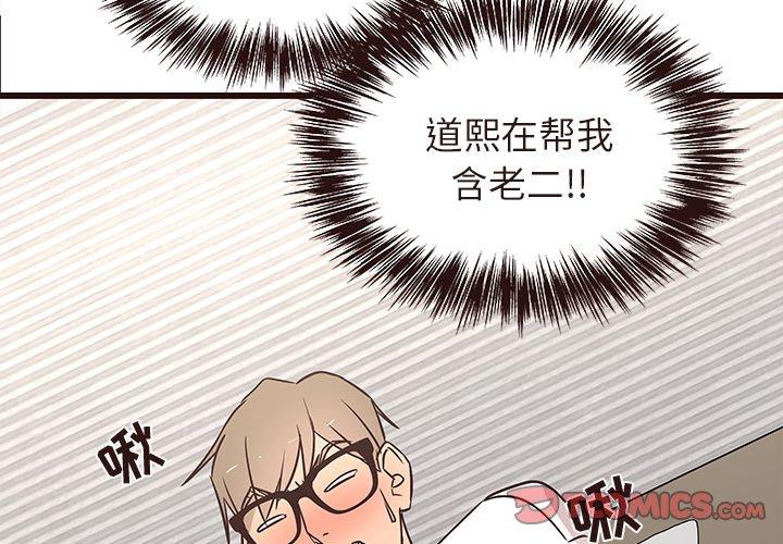 笨蛋哥哥 第17话 第2页