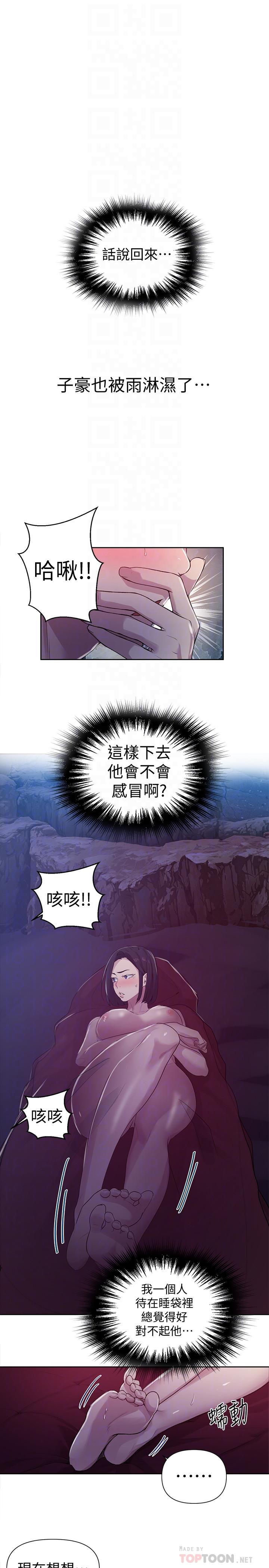 第70話-狹窄的睡袋裡熱氣逐漸上升 - 第16.jpg页