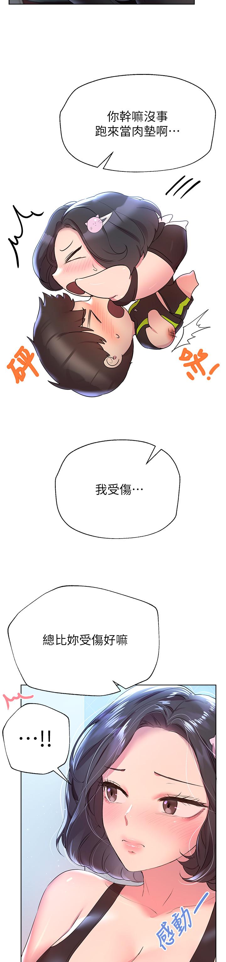 第31話-我就想跟你黏在一起 - 第34.jpg页