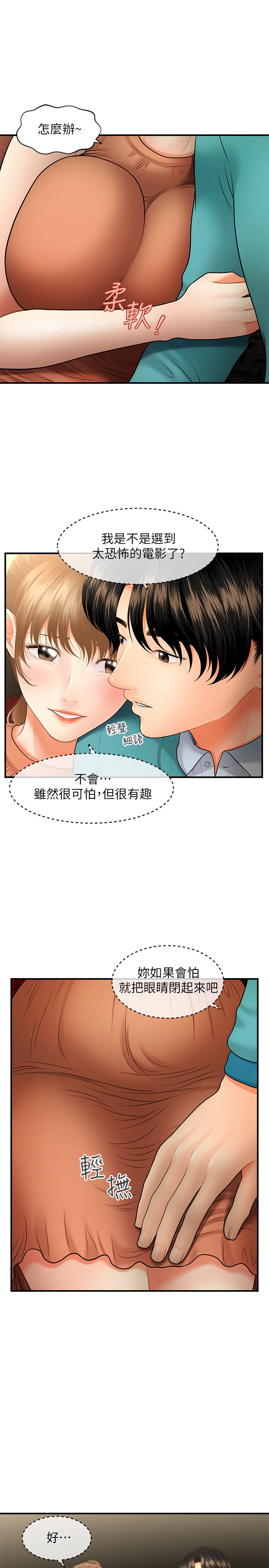 第30話-在公共場所發情 - 第30.jpg页