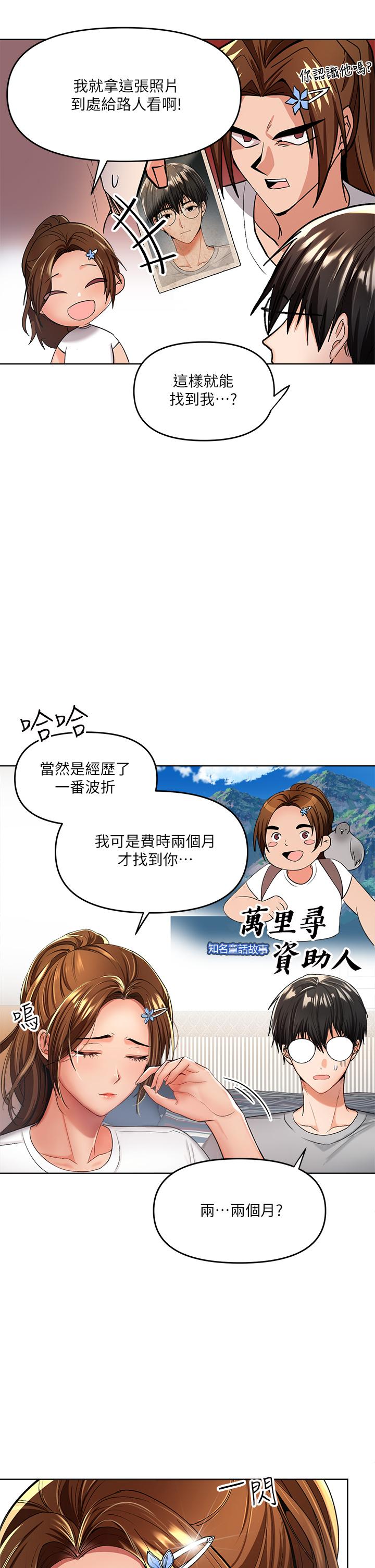 第2話-為了表示歉意，我可以 - 第7.jpg页