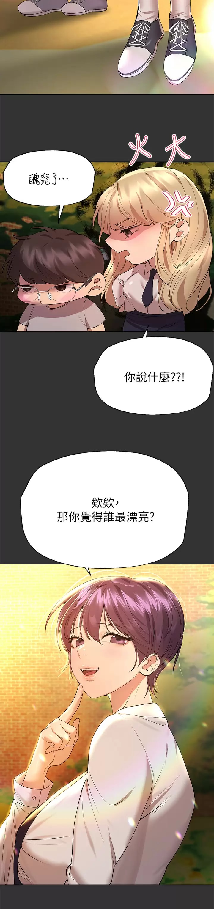 第51话-姐弟大战，一触即发 - 第3.jpg页