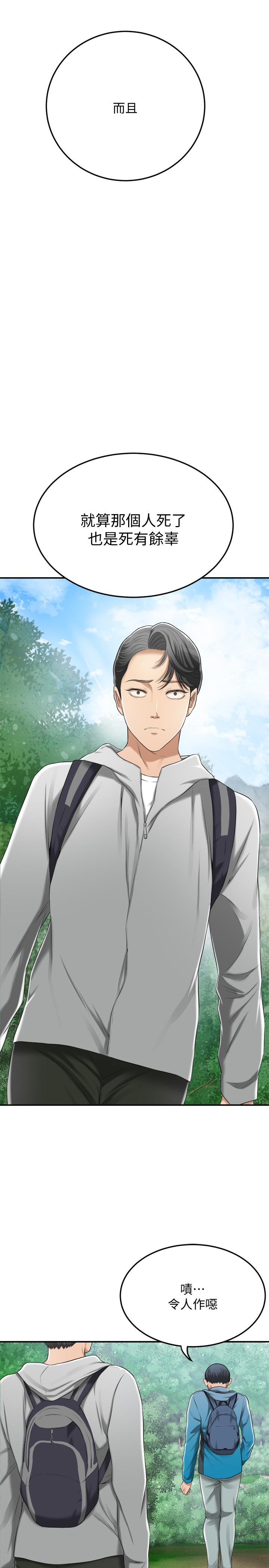 第34話-帶老婆參加公司的登山活動 - 第15.jpg页