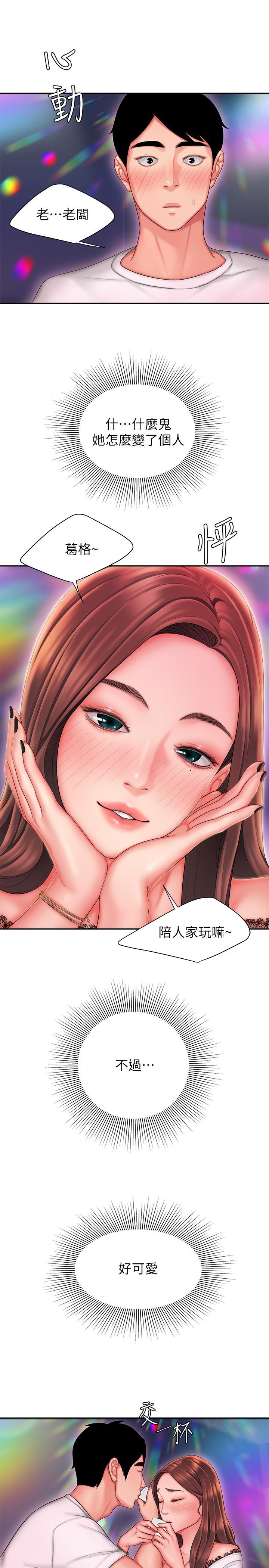 第28話-在KTV喝到斷片的兩人 - 第23.jpg页