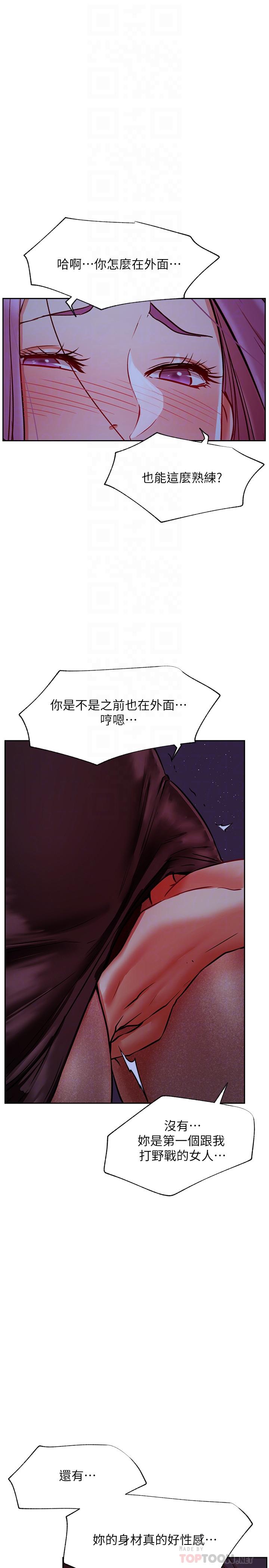 第36話-在空無一人的公園打野戰 - 第14.jpg页