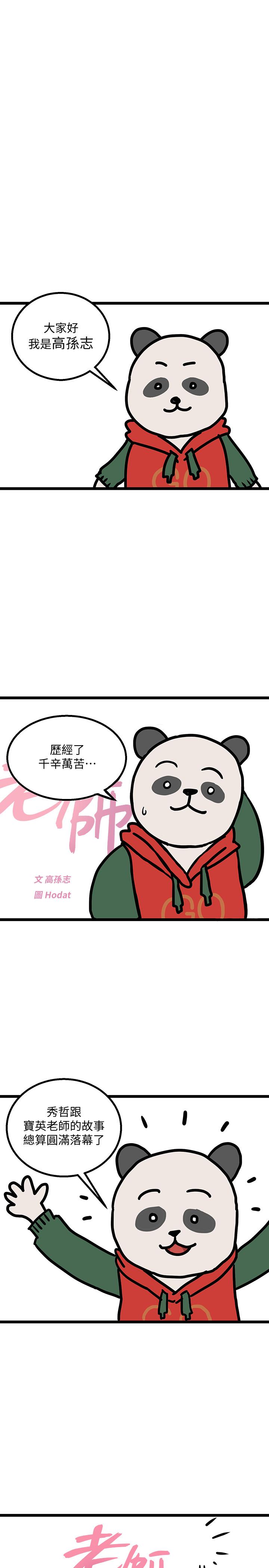堕落教师 后记 - 第1.jpg页