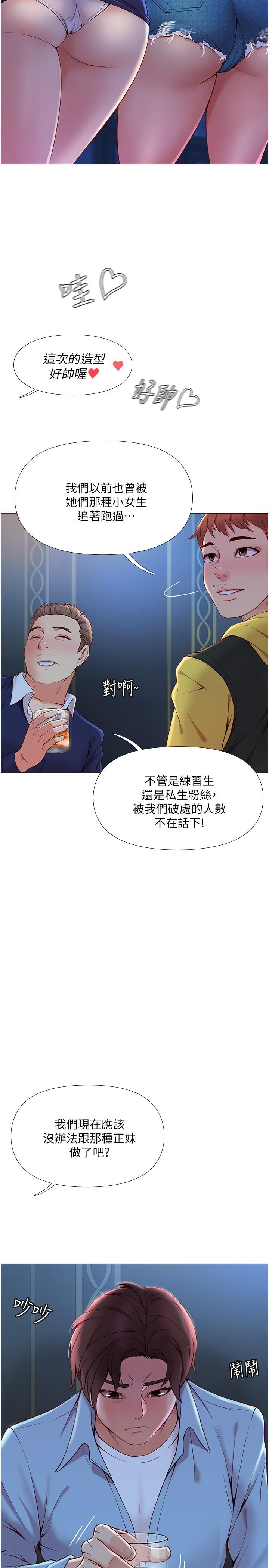 第1話-她是我女兒的朋友 - 第5.jpg页