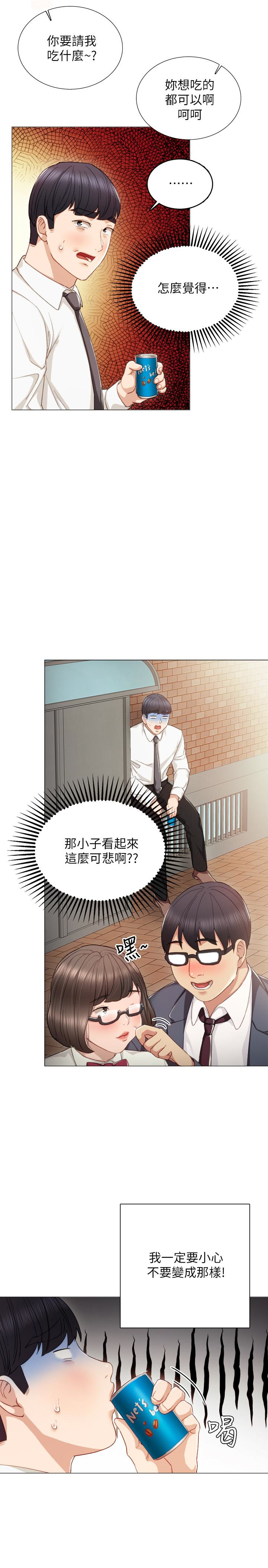 第21話-妳允許我做到哪一步…? - 第18.jpg页