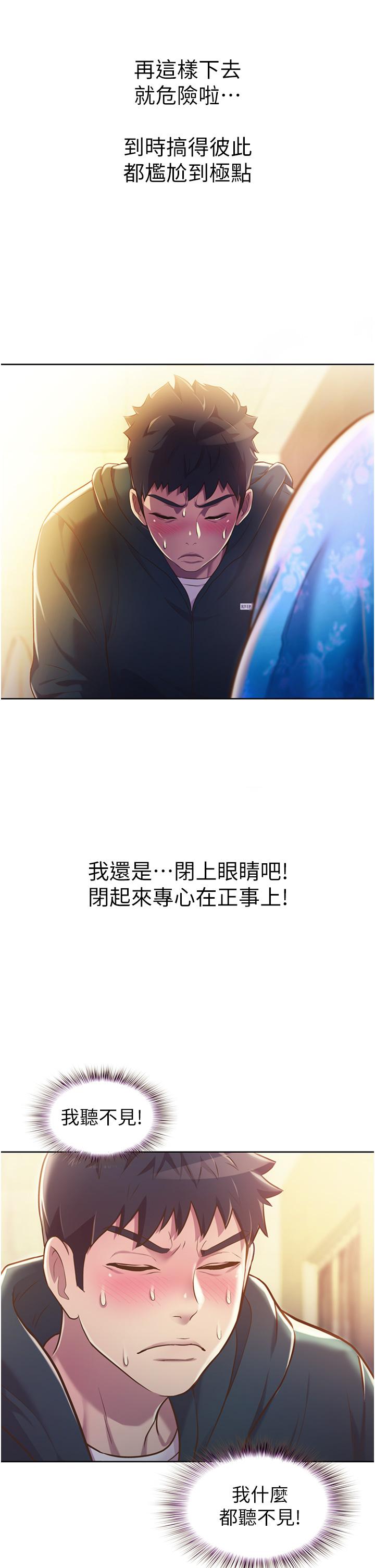 第7話-我沒事，你繼續做 - 第24.jpg页