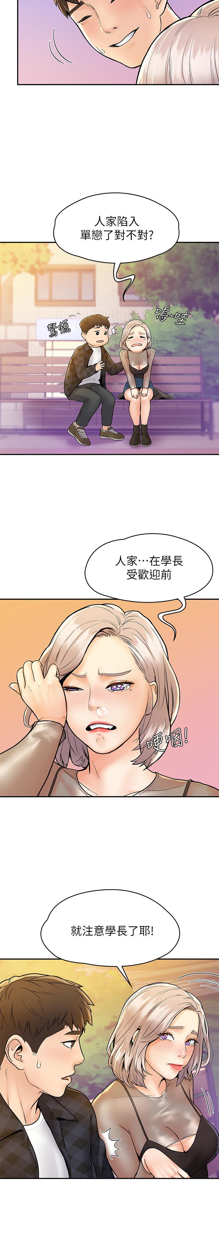 第19話-毫無保留的心意與身體 - 第21.jpg页