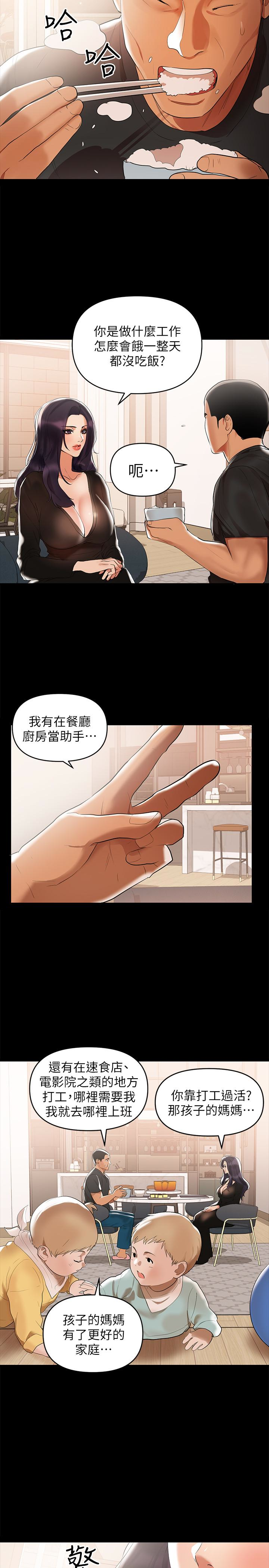 第3話-妳身上有淫蕩的味道 - 第4.jpg页