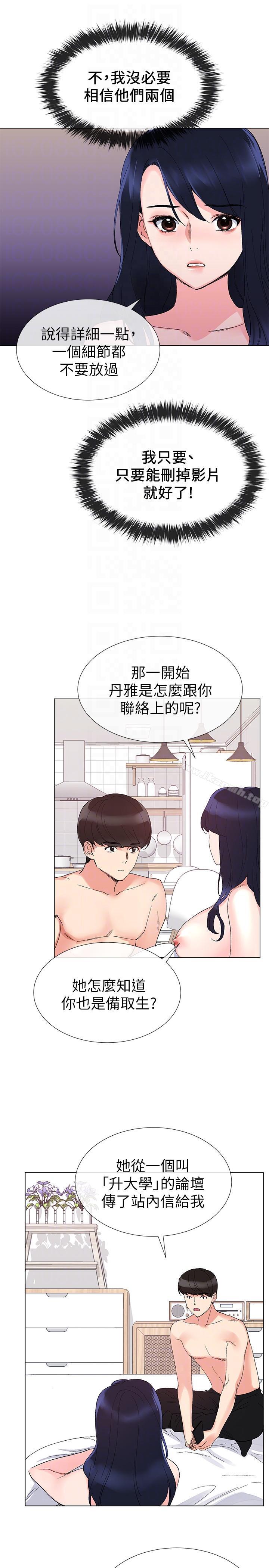 第22話-能讓丹雅垮台的方法 - 第27.jpg页