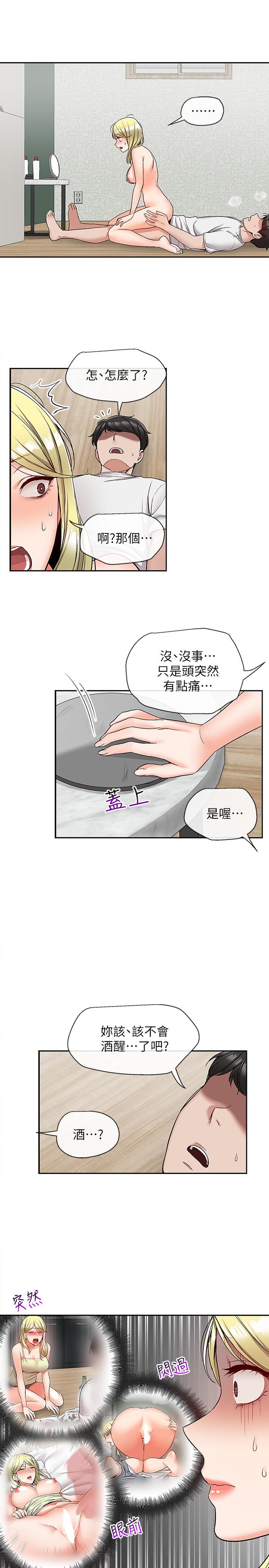 第41話-初嘗與志動的第一次 - 第1.jpg页