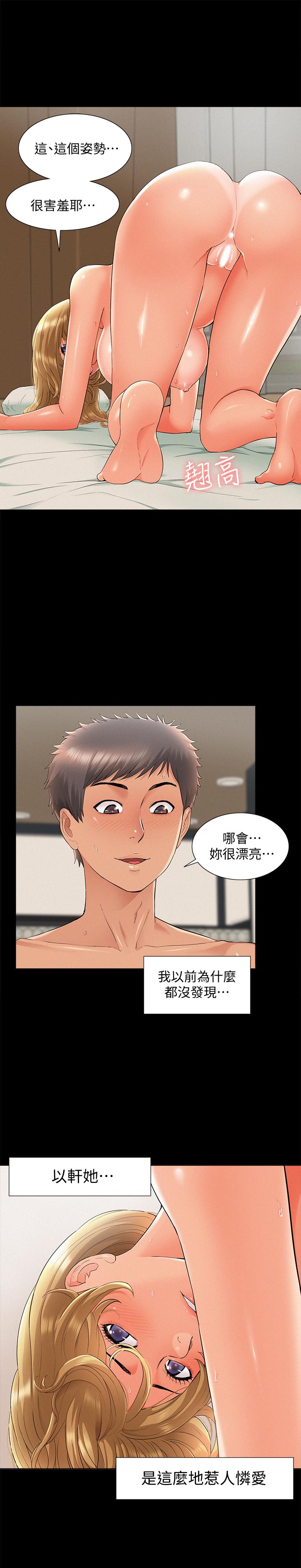 第30話-我現在是你的女人了 - 第31.jpg页
