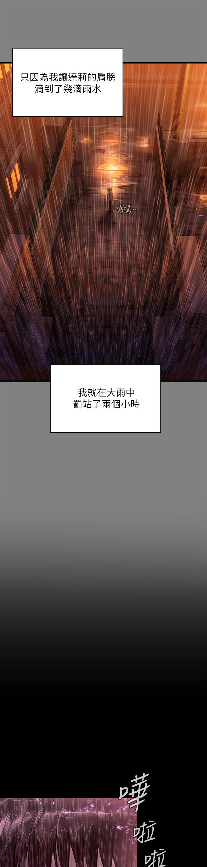 第207話-大雨中的激情野戰 - 第29.jpg页