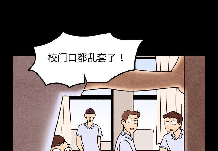 超自然恋爱 第 36 话 第3页
