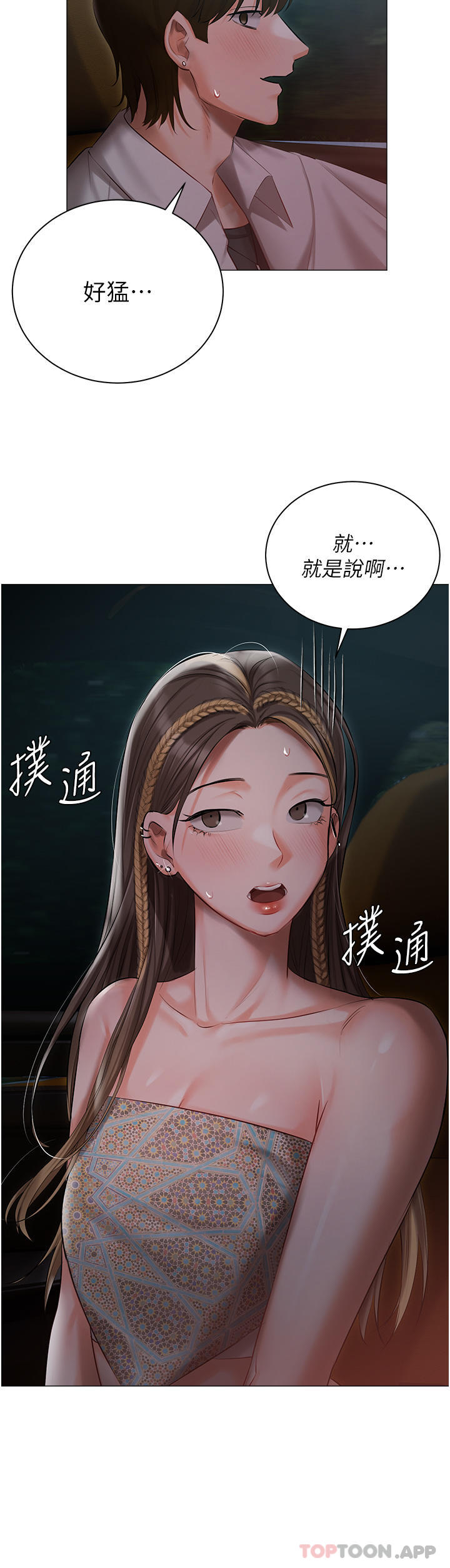 第27话-放飞自我打野炮！ - 第21.jpg页
