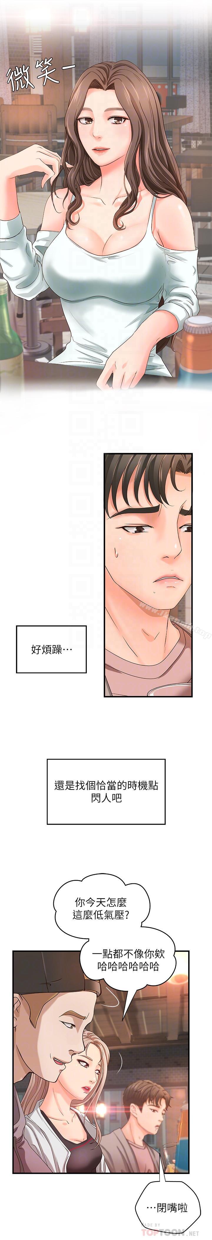 第5話-你是因為我才硬的嗎 - 第14.jpg页