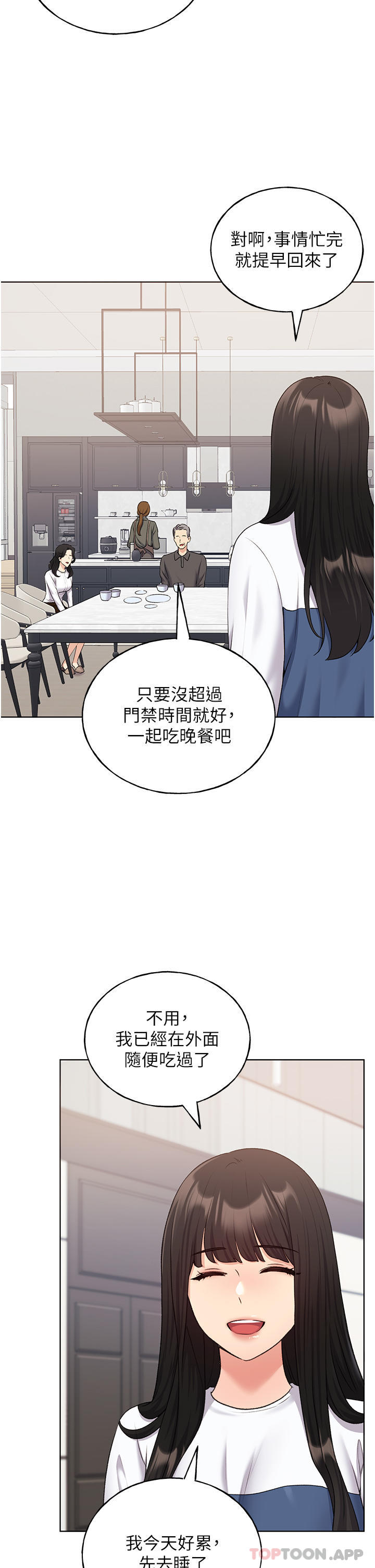 第18话-妳怎么这么诱人？ - 第2.jpg页