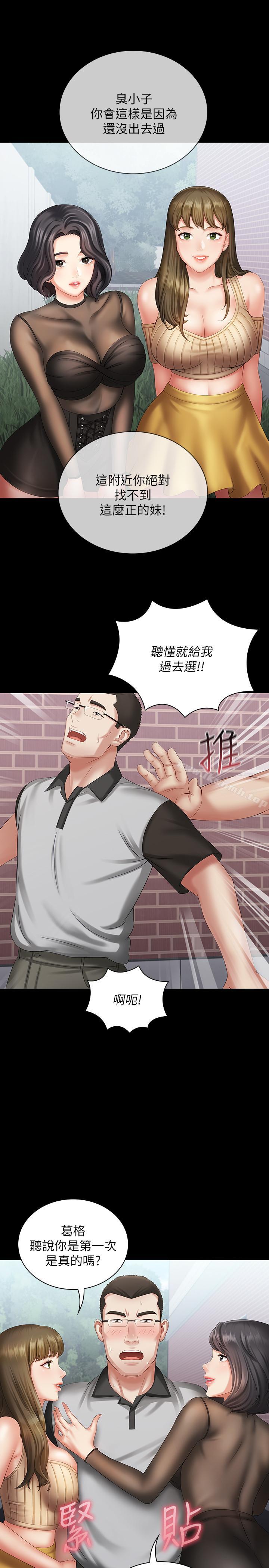 第10话-我们能约在外面吗 - 第20.jpg页