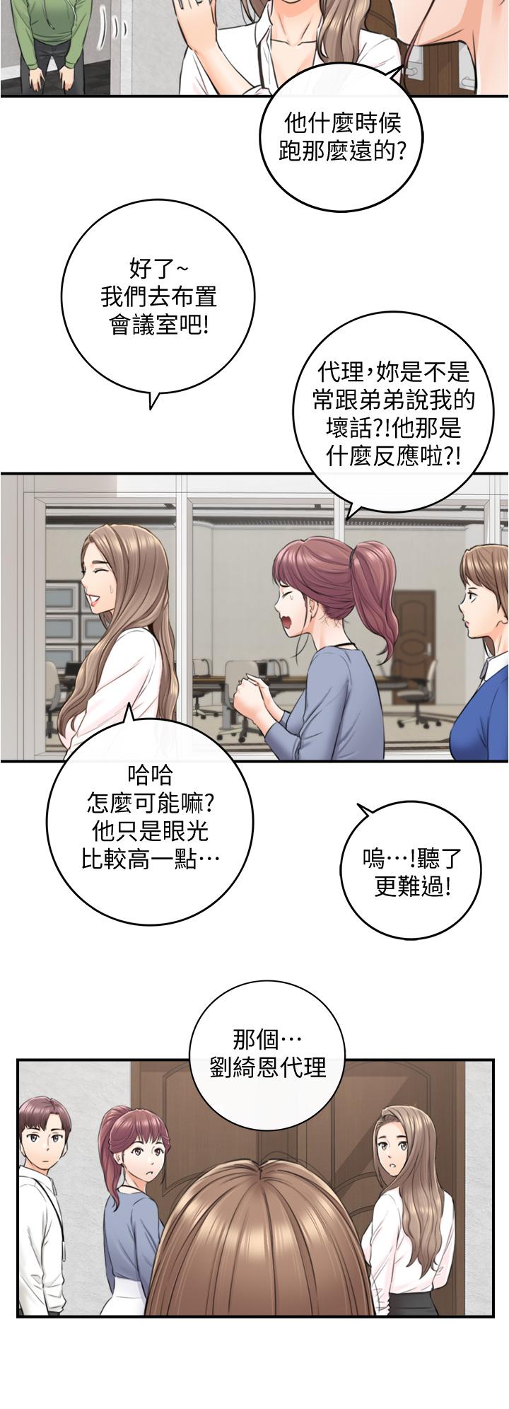 第100話-我來幫你擦一擦 - 第21.jpg页